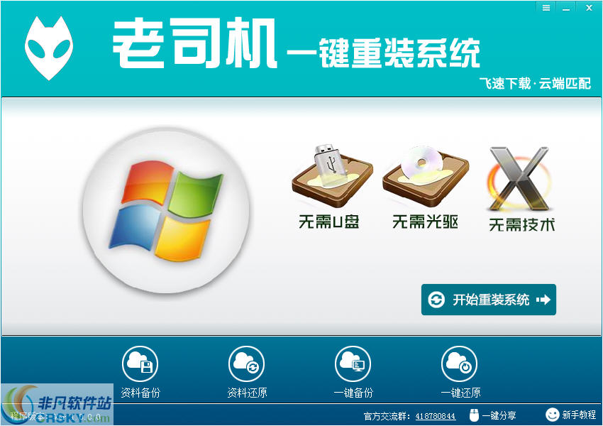老司机一键重装系统