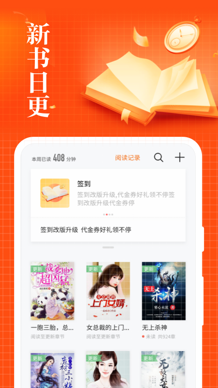 速看免费小说