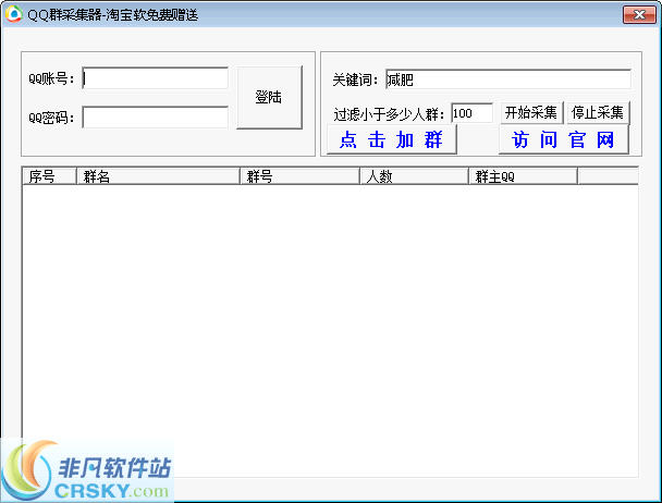 淘软QQ群号采集器