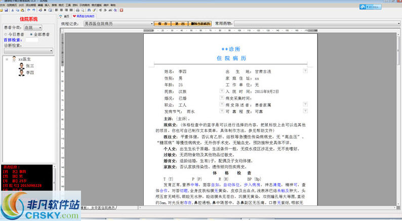 捷倍电子病历管理系统