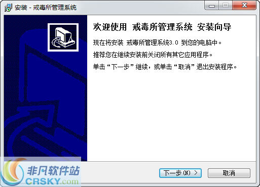 宏达戒毒所管理系统