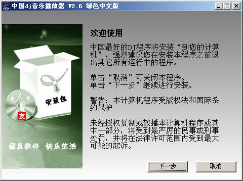 中国DJ音乐播放器