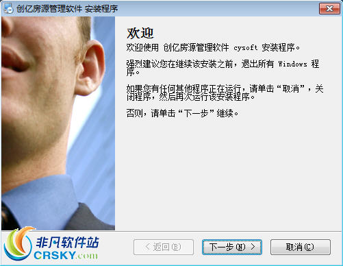 创亿房源管理软件