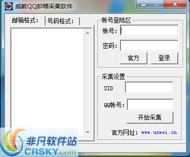 威教qq邮箱采集器