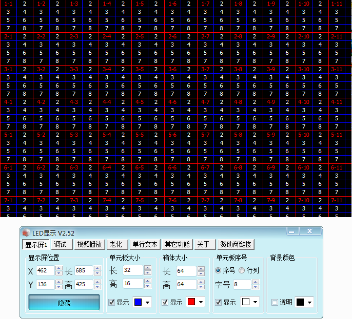 LED显示屏测试软件