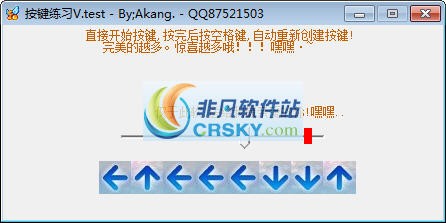 按键练习工具