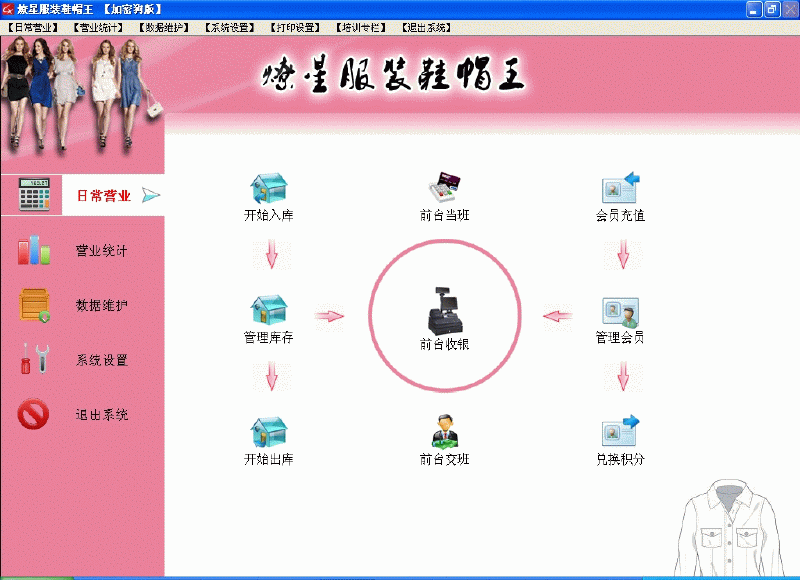 燎星服装鞋帽王