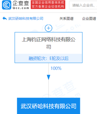哈啰出行在武汉成立科技新公司 经营范围含电池制造等