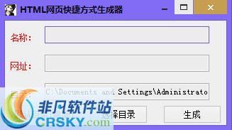HTML网页快捷方式生成器