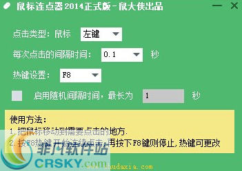 鼠大侠鼠标连点器