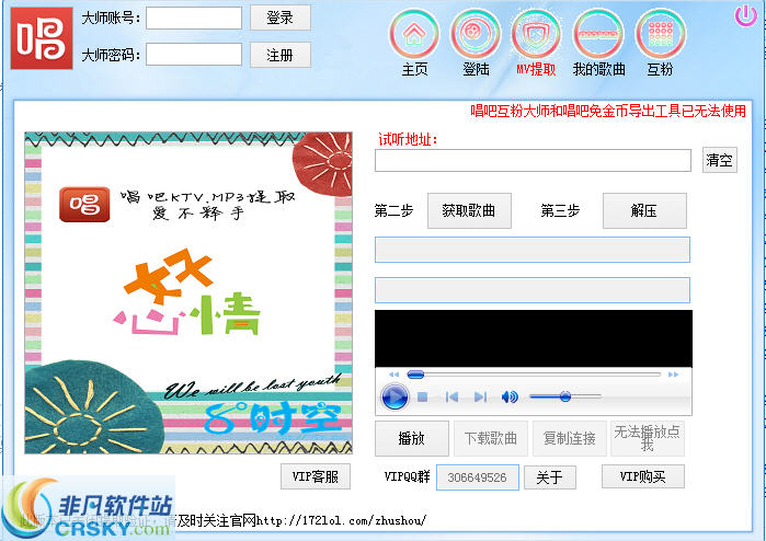 唱吧提取大师