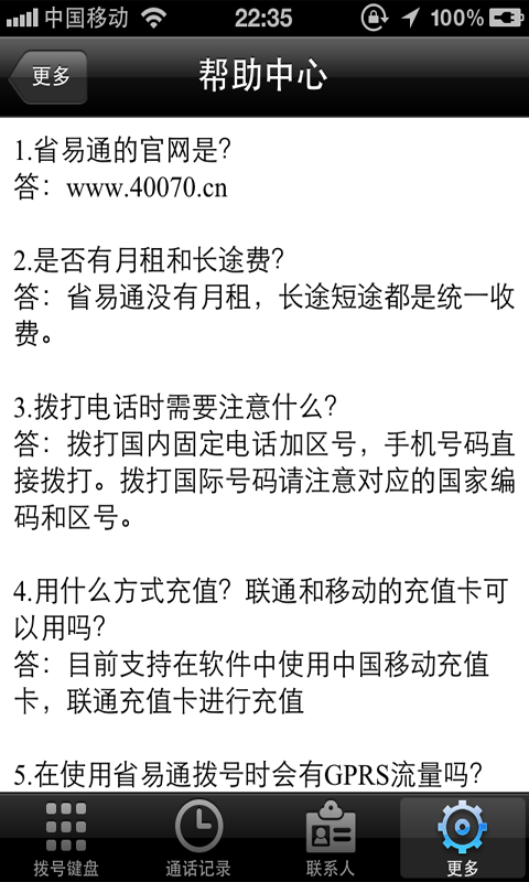 省易通手机网络电话