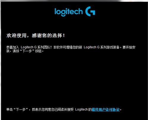 Logitech游戏软件