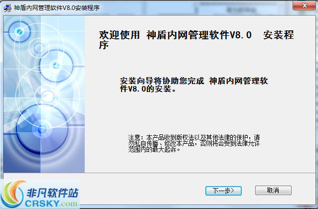 神盾内网管理软件