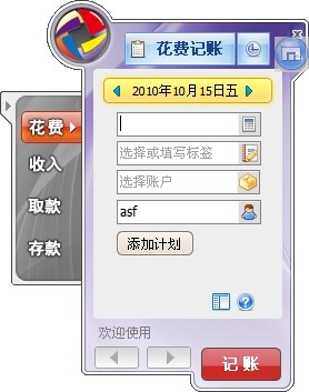 东方华尔理财软件