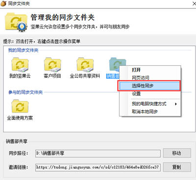 坚果云选择同步