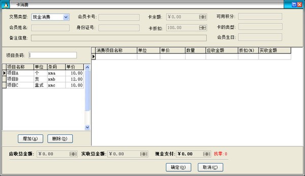 万和会员积分管理系统