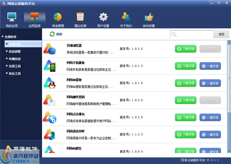 网海德胜网海云销服务平台