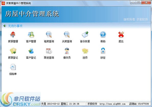 求索房屋中介管理系统