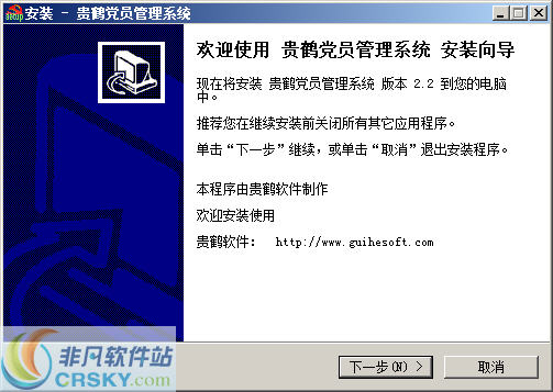 贵鹤党员管理系统