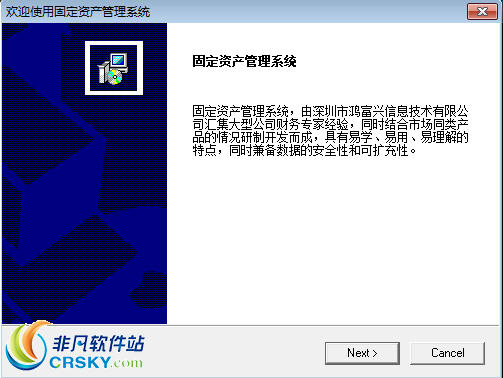 固定资产管理软件