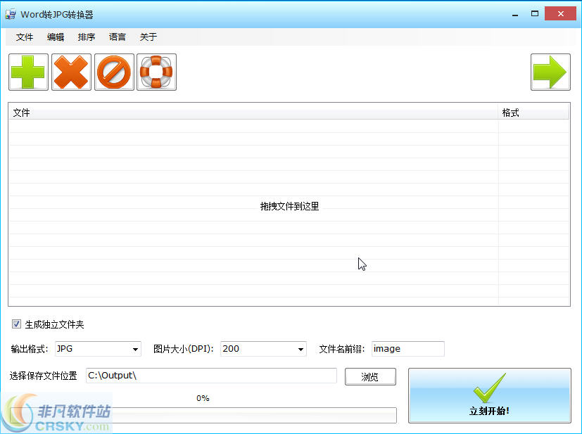 批量WORD转JPG转换器