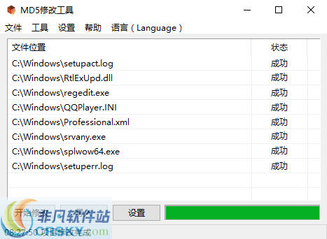 MD5修改工具