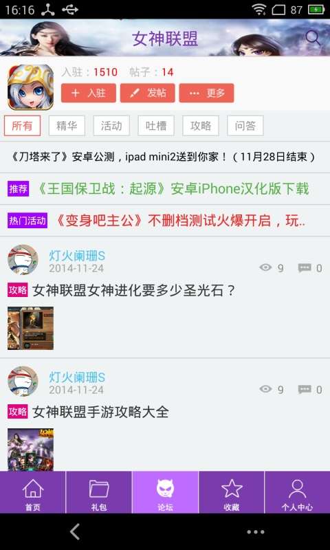 女神联盟助手