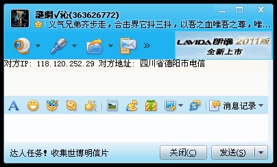麦子QQ显IP