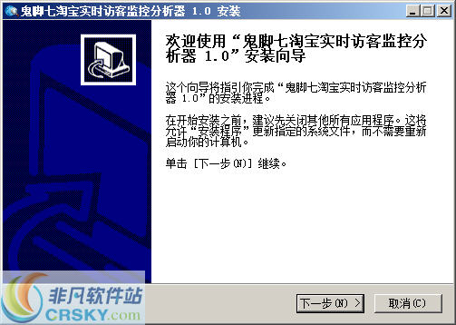 鬼脚七淘宝实时访客监控分析器