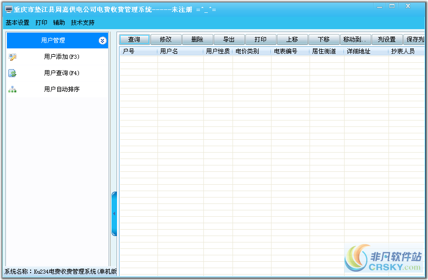Ku234电费管理收费系统