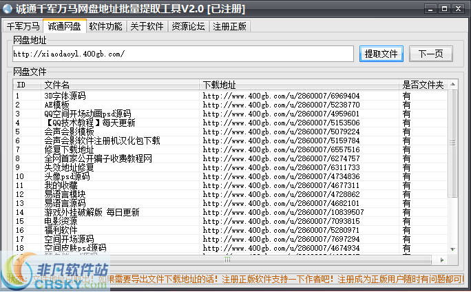 诚通千军万马网盘地址批量提取工具