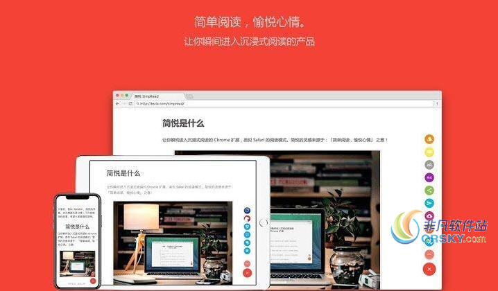SimpRead简悦
