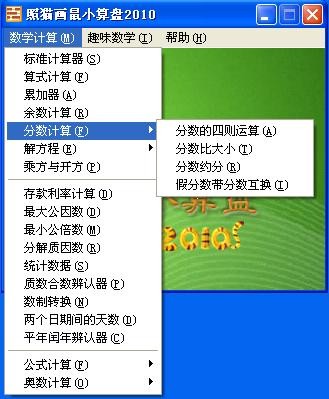 照猫画鼠小算盘