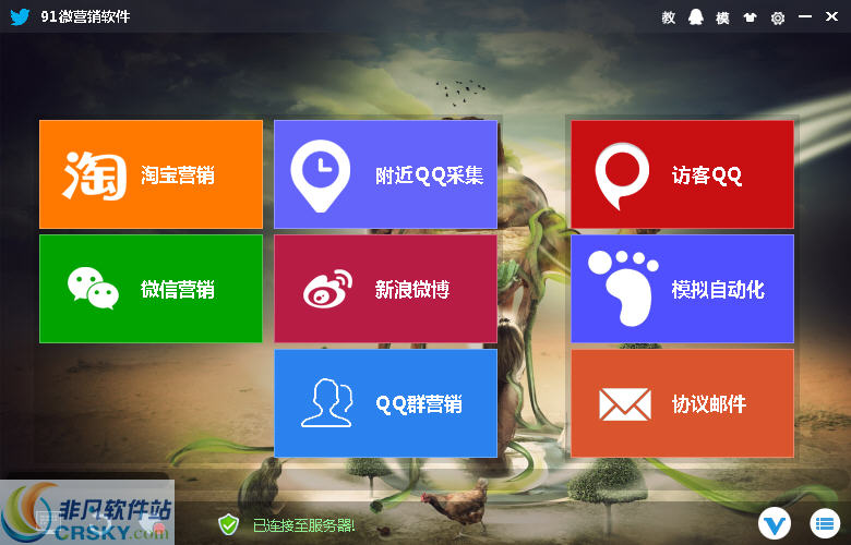 91微营销系统