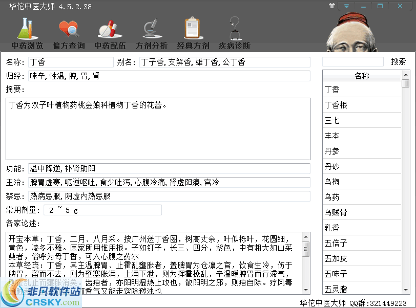 华佗中医大师