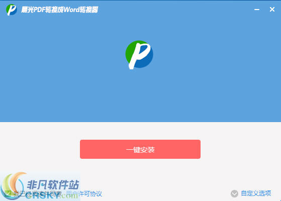 晨光PDF转换成WORD转换器