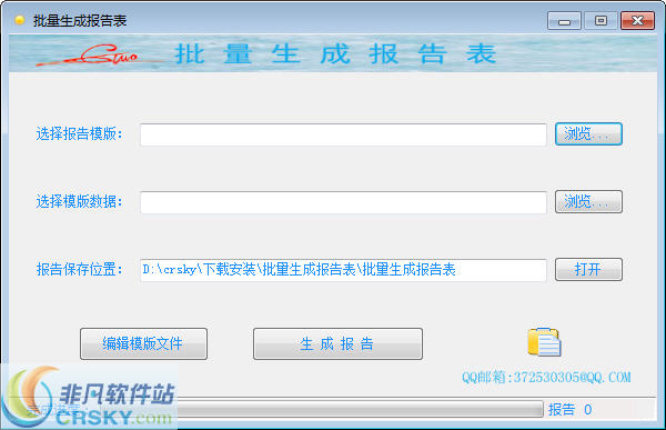 批量生成报告表