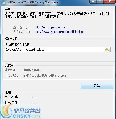 硬盘快速填满工具