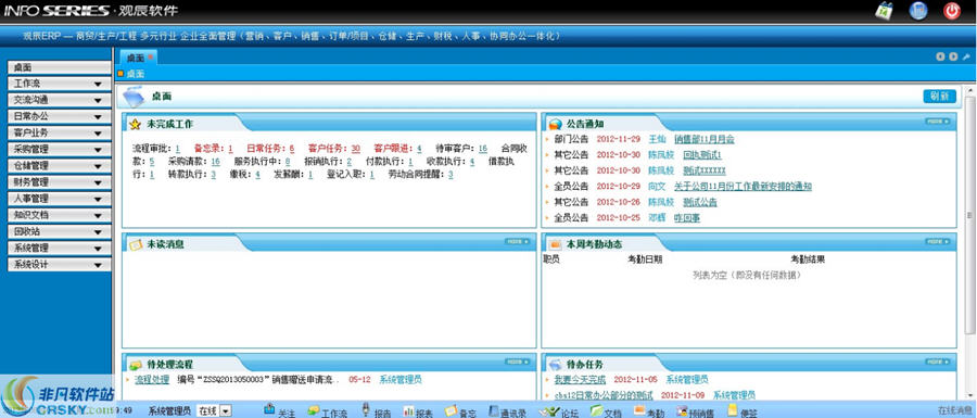 观辰软件ERP