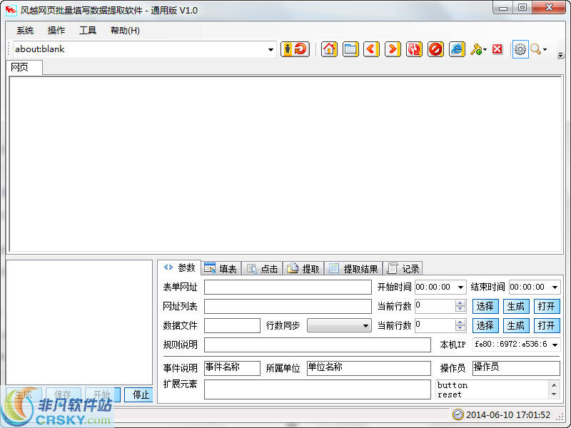 风越网页批量填写数据提取软件