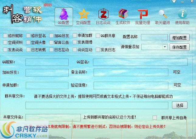 刺客QQ营销推广软件
