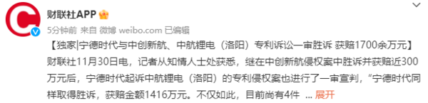 宁德时代与中创新航、中航锂电（洛阳）专利诉讼一审胜诉