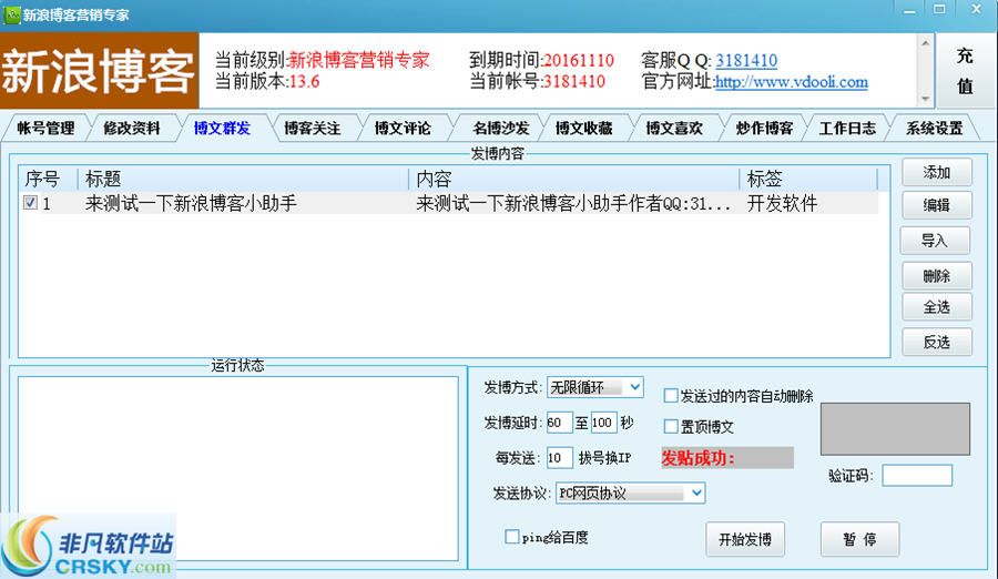 V动力新浪博客营销专家
