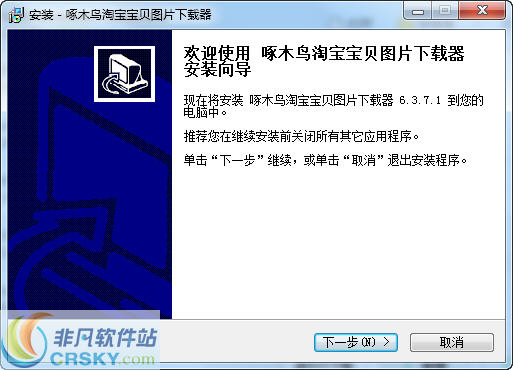 啄木鸟淘宝宝贝图片下载器