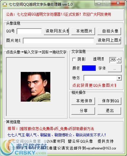 七七空间qq透明文字头像生成器