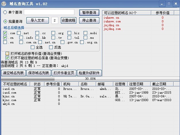 狂人批量域名查询