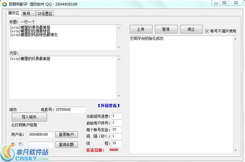 豆瓣网群发助手