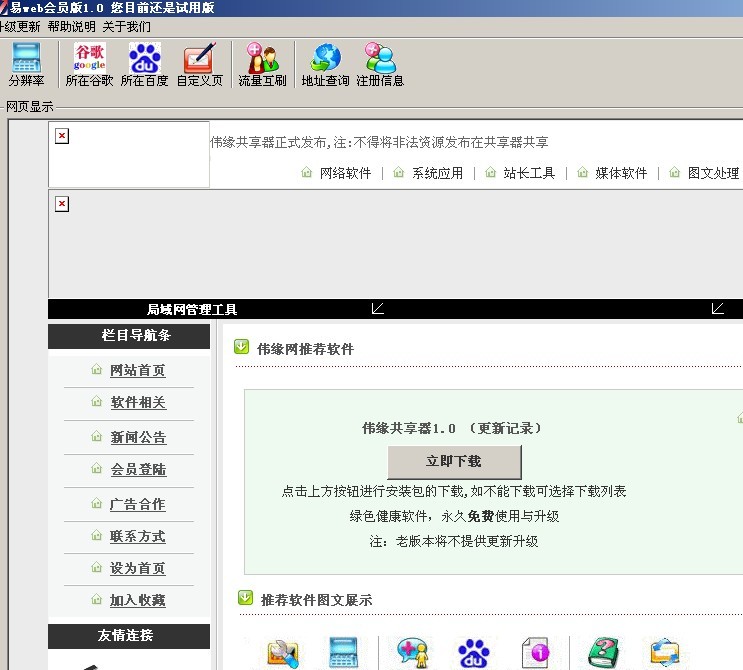 易web