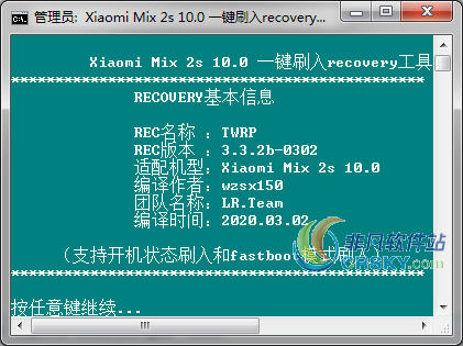 小米MIX2S一键刷入recovery工具